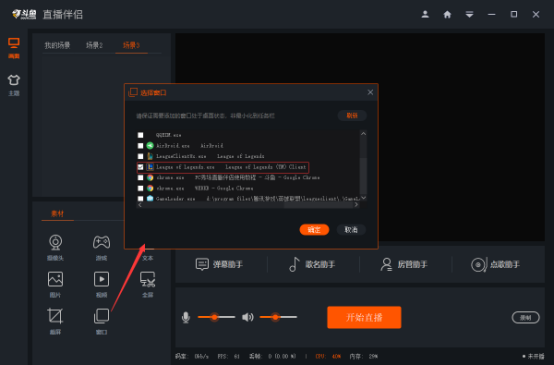 斗鱼直播伴侣使用教程