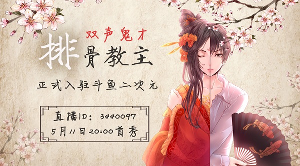 人气鬼,教主唱见斗鱼双声正式入驻排骨二次元!一斤重的梭子蟹蒸多长时间图片