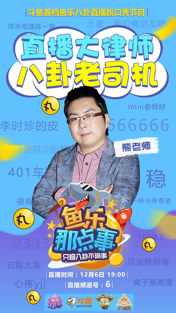 真假B总惊现官方直播间！张琪格登上《鱼乐那点事》气势胸胸直播破案