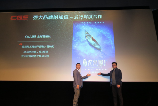 《西游记女儿国》携手中国巨幕创亚洲第一首映 国王唐僧泛舟情海“曾经拥有，便是永恒”