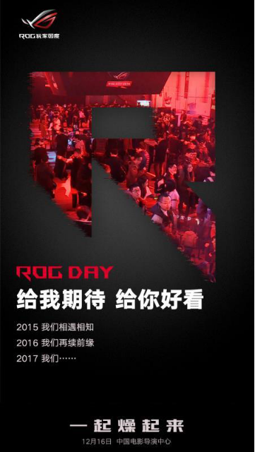 “四六级”考完哪里HIGH？ROG Day燥起来！