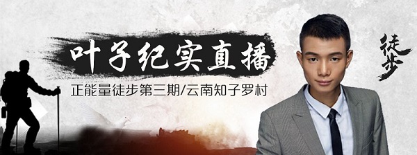 斗鱼户外王者回归！徒步消失在地图上的村落