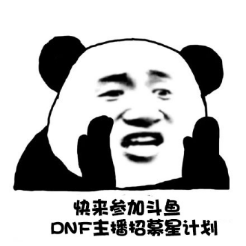DNF主播招募星计划