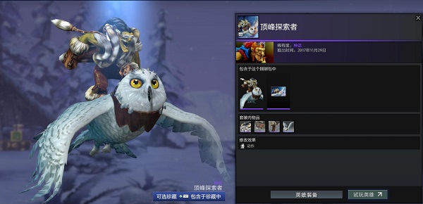 迎霜节珍藏上架DOTA2商店 21款套装增添冬日趣味