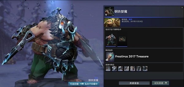 迎霜节珍藏上架DOTA2商店 21款套装增添冬日趣味