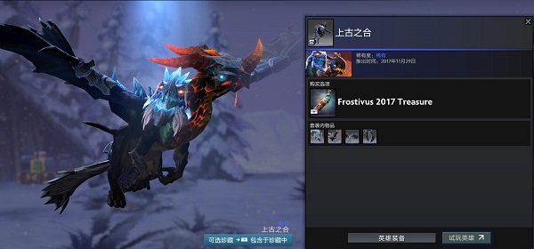 迎霜节珍藏上架DOTA2商店 21款套装增添冬日趣味