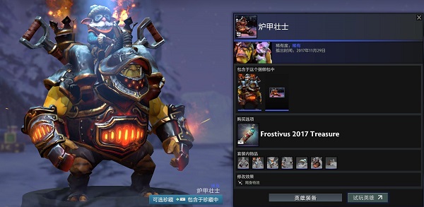 迎霜节珍藏上架DOTA2商店 21款套装增添冬日趣味