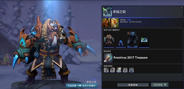 迎霜节珍藏上架DOTA2商店 21款套装增添冬日趣味