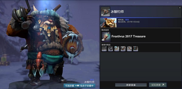 迎霜节珍藏上架DOTA2商店 21款套装增添冬日趣味