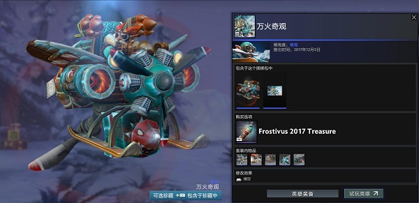 迎霜节珍藏上架DOTA2商店 21款套装增添冬日趣味