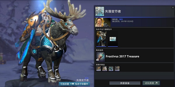 迎霜节珍藏上架DOTA2商店 21款套装增添冬日趣味