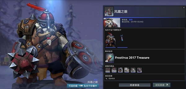 迎霜节珍藏上架DOTA2商店 21款套装增添冬日趣味