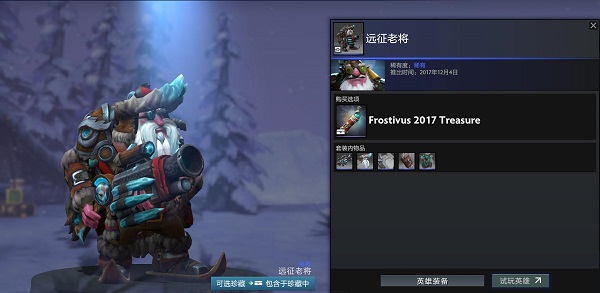 迎霜节珍藏上架DOTA2商店 21款套装增添冬日趣味