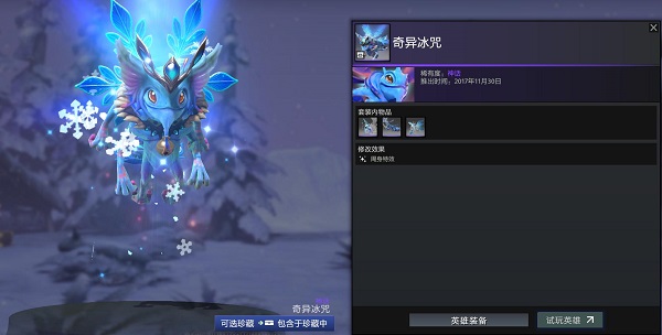 迎霜节珍藏上架DOTA2商店 21款套装增添冬日趣味