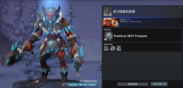 迎霜节珍藏上架DOTA2商店 21款套装增添冬日趣味