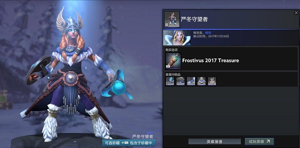 迎霜节珍藏上架DOTA2商店 21款套装增添冬日趣味