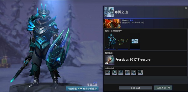 迎霜节珍藏上架DOTA2商店 21款套装增添冬日趣味