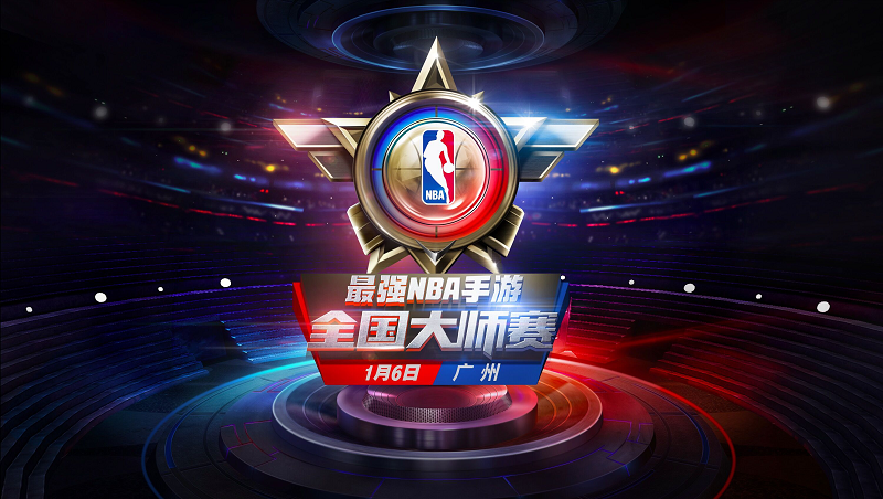 决战羊城！ 斗鱼“空袭战队”出征《最强NBA》S1大师赛总决赛