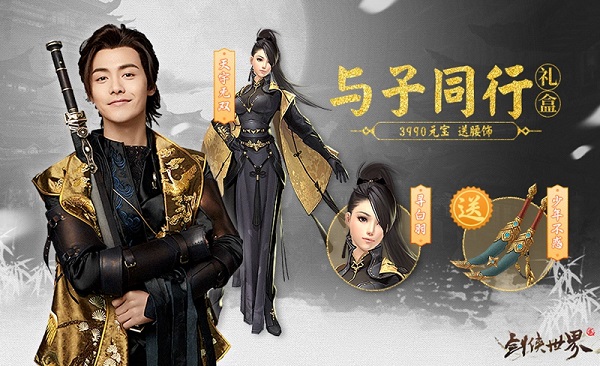 马天宇代言《剑侠世界2》 今日开启