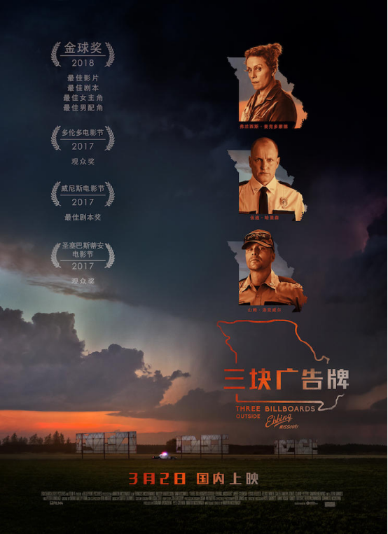 《三块广告牌》首映礼开怼 限量爆款引圈内大咖组“广告”代言团31.png