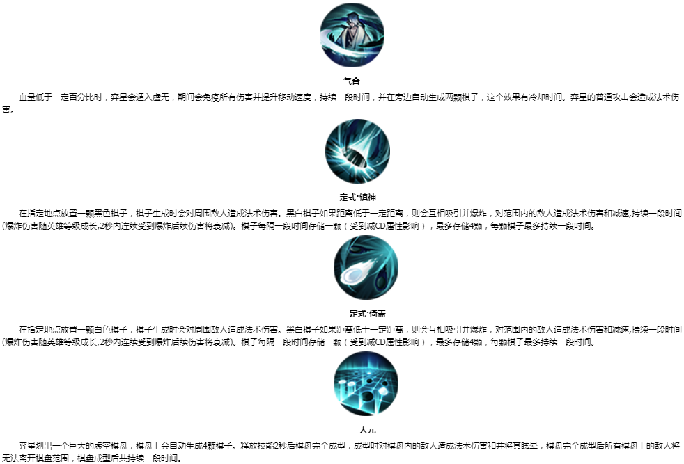 天元之弈—新英雄奕星峡谷来袭