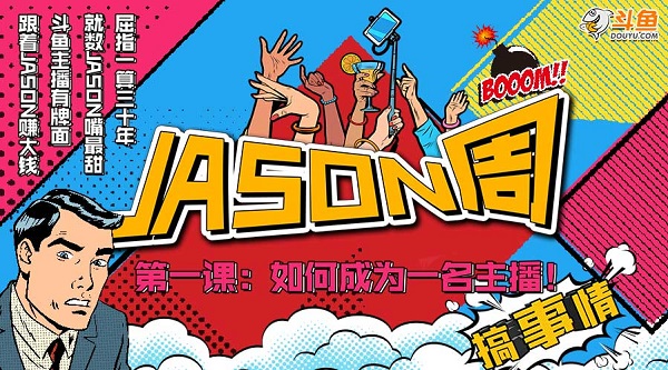 Jason周带你走从零开始的百万年薪之路