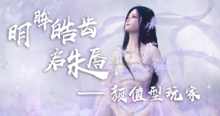 陌上花又开，天涯等你来 ---《天涯明月刀》女主播招募令