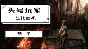 斗鱼”头号玩家” 带你一起致敬经典