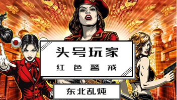 斗鱼”头号玩家” 带你一起致敬经典