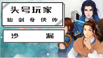斗鱼”头号玩家” 带你一起致敬经典