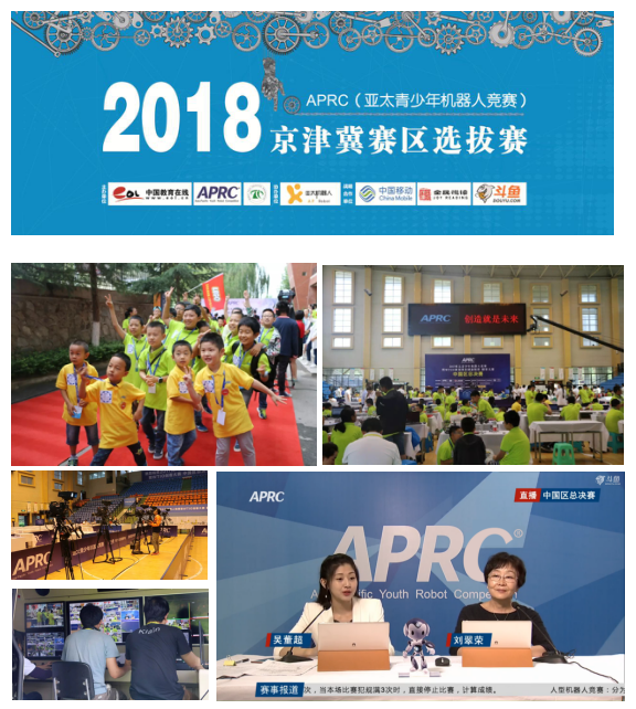 2018APRC（亚太青少年机器人竞赛）京津冀赛区选拔赛斗鱼直播再度来袭！