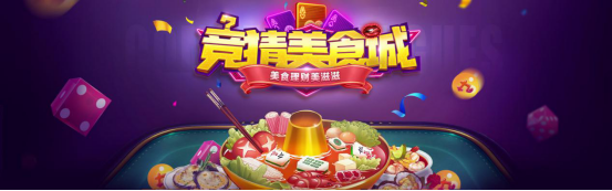 《竞猜美食城来啦》新闻稿7.png