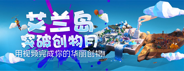 斗鱼艾兰岛突破创物月