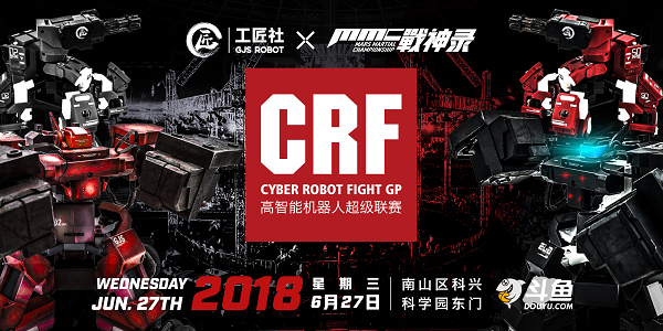 CYBER ROBOT FIGHT GP 高智能机器人大战！本周揭幕！