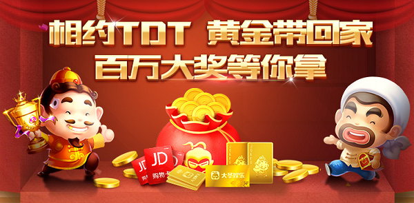 斗出我金彩！TDT-24K大圣黄金联赛周赛第一轮打响