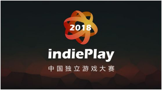 2018 indiePlay报名还有两周截止！错过报名又要在等一年！