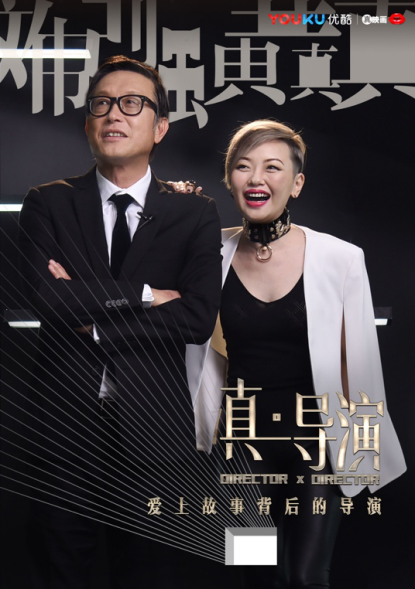 《真·导演》定档7月25日诚意开播，放下作品 切换身份 看见“真导演”