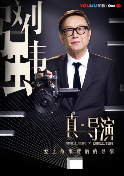 《真·导演》定档7月25日诚意开播，放下作品 切换身份 看见“真导演”