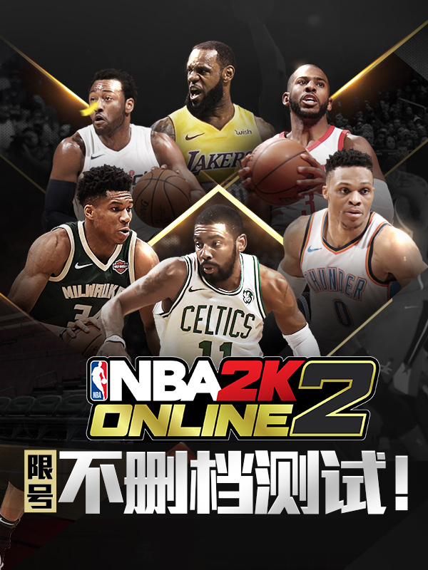 拼出你传奇，斗鱼篮球梦之夏！—《NBA2K Online2》活动火热进行中