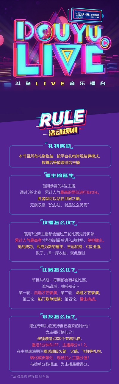 斗鱼LIVE音乐擂台 8月1日引爆全场