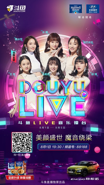 斗鱼LIVE音乐擂台 8月1日引爆全场