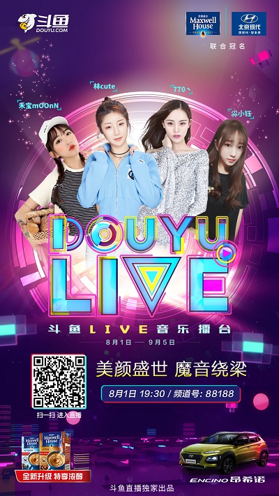 斗鱼LIVE音乐擂台 8月1日引爆全场