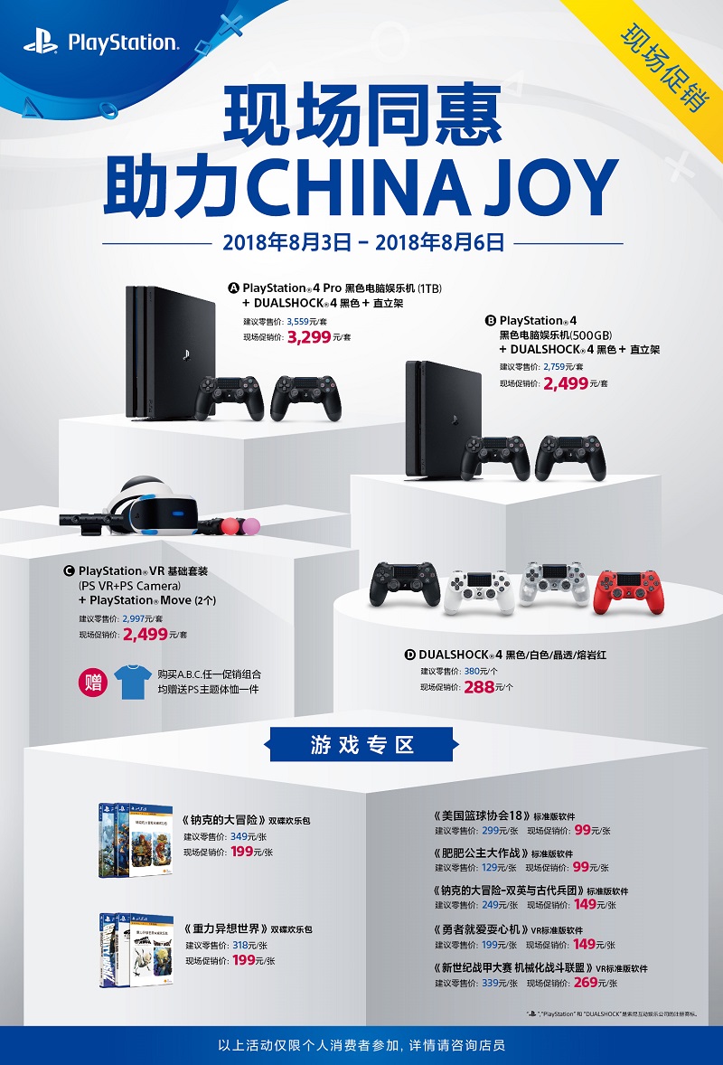 2018 ChinaJoy 索尼携全新游戏如约驾临