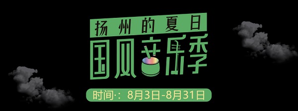 这么多国际音乐大师，主播8月空降扬州！都是因为Ta！