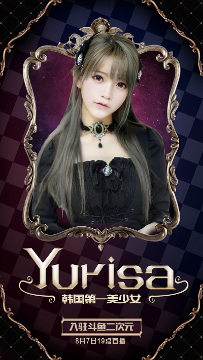 韩国“第一美少女”Yurisa 入驻斗鱼二次元！