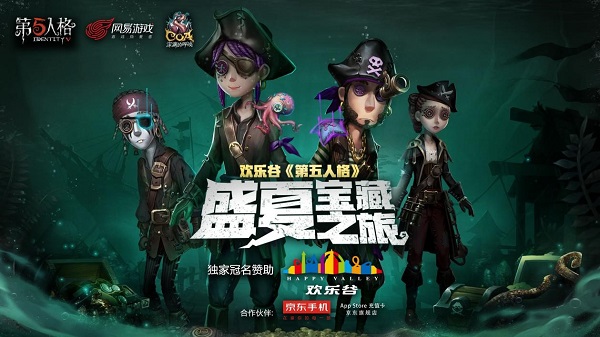 热血欢乐谷！ 《第五人格》盛夏宝藏之旅刺激对决