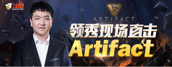 Artifact首次公开亮相，斗鱼主播带你现场直击